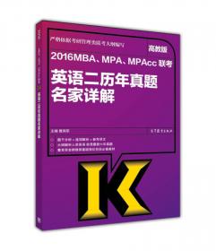 MBA、MPA、MPAcc联考英语专项训练系列：英语阅读理解100篇精粹（第9版）（2011版）