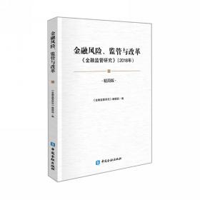 中国人民银行全员岗位任职资格培训教材：金融基础概论