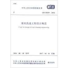 中国煤炭工业安全高效矿井建设年度报告2020（套装上下册）