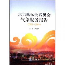 广州亚运会亚残运会气象服务报告2004-2010
