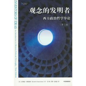 观念史研究：中国现代重要政治术语的形成
