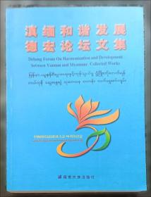 德宏傣族小学课本 傣汉会话