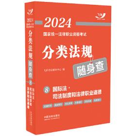 2024国家统一法律职业资格考试刷透十年主观题（2014—2023）（飞跃版主观题）