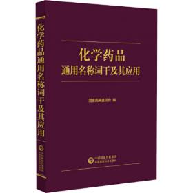 2020年版中华人民共和国药典一部  中药
