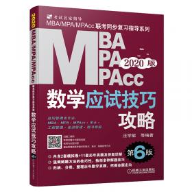 管理类专业学位联考名师联盟系列（汪学能、汪海洋、潘杰、赵小林）写作分册（MBA/MPA/MPAcc/MEM等管理类联考）