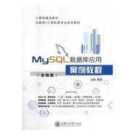 MySQL网络数据库设计与开发