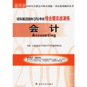 财务成本管理——经科版2006年CPA考试考前冲刺模拟试卷