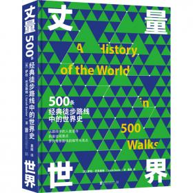 丈量世界：500条经典铁路路线中的世界史