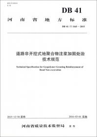 河南省地方标准（DB41\T896-2014）：高速公路隧道预防性养护技术规范