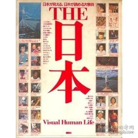 日本人的起源与形成