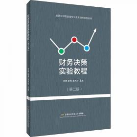 生产企业成本核算（第2版）/会计与财务管理专业实务操作系列教材