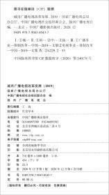 中国广播电影电视发展报告（2020）/广电蓝皮书