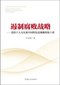 遏制青少年犯罪新思维：构建国际视野下的中国青少年犯罪预防新体系