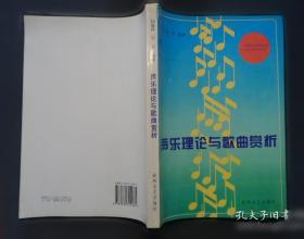 声乐实用基础教程