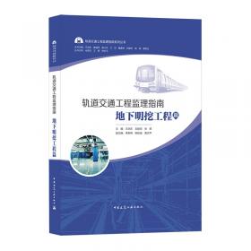 广州地铁六号线首通段盾构隧道工程施工技术研究/复合地层盾构工程技术系列丛书