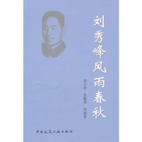 刘秀大传：东汉王朝开国皇帝