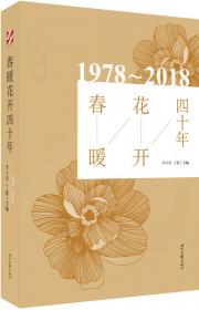 春暖花开：田冲散文精选集