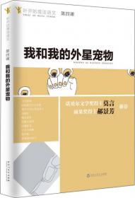 这才是中国最好的语文书：小说分册