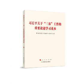 中国农业农村发展报告2019（中文版）