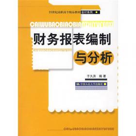 会计英语（第四版）（21世纪高职高专精品教材·会计系列；北京市高等教育精品教材立项项目；“十二五