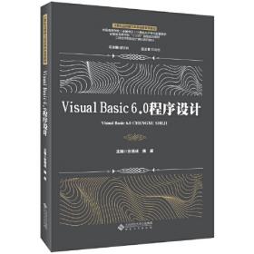 Visual Basic 6.0程序设计（第2版）