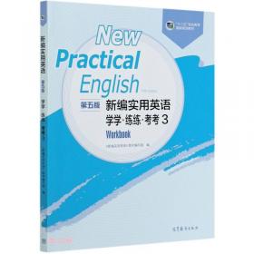 普通高等教育“十一五”国家级规划教材：实用英语综合训练与自测2（第4版）