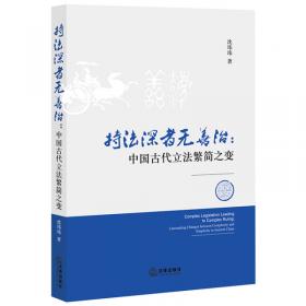 中国法律史新识