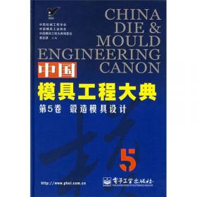 中国材料工程大典（第21卷下）（材料塑性成形工程）（精）