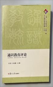 通识英语选读——社科篇
