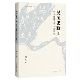 吴国盛科学博物馆图志 欧陆漫游·第2季