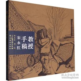 教授与院士：民国学术的人与事