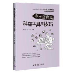 电子信息类精品教材：随机信号分析（第2版）