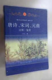 唐诗三百首全解