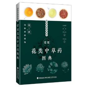 中药商品学——高职十三五规划教材