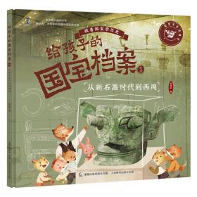 给孩子的心灵音乐美育绘本 成长