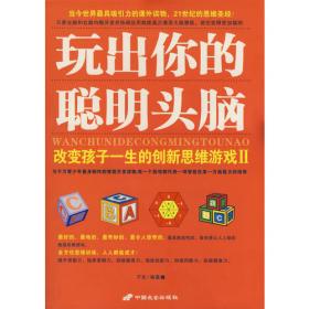 好口才是这样炼成的：能说会道最讨人喜欢