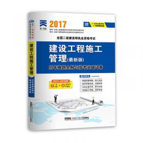 2015年全国二级建造师执业资格考试法规辅导丛书：2015年二级建造师执业资格考试法规通关宝典