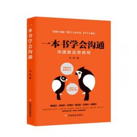 一本书读懂半导体   [日]井上伸雄 藏本贵文