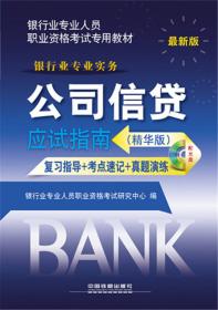 银行业法律法规与综合能力巅峰冲刺1000题（2015银行）