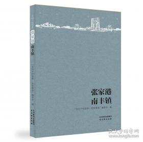 张家港保税区年鉴