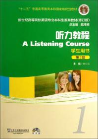 听力教程4(教师用书第3版修订版)/新世纪高等院校英语专业本科生系列教材