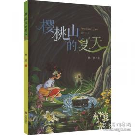 樱桃树下爱与弗