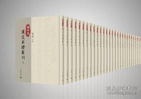 域外汉籍研究集刊