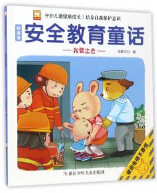 经典彩书坊·中国孩子最喜爱的珍藏读本：感恩故事