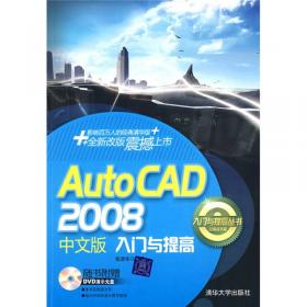 AutoCAD 2004中文版入门与提高实用教程