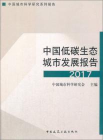 中国城市规划与设计发展报告2019—2020