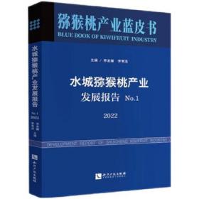 刺梨产业蓝皮书：中国刺梨产业发展报告 (2020)