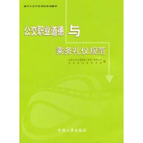 公交专用道信号优先控制理论研究(精)/同济博士论丛