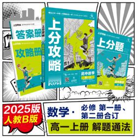 理想树 2019版 教材划重点 高中英语 高一① 必修1 YL版 译林版 教材全解读