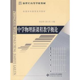 中国物理教育研究丛书·中学物理能量学习进阶研究